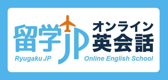 留学JPオンライン英会話
